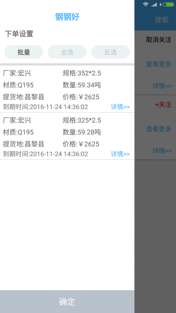 钢钢好app鞍钢集团v8.5.1015 安卓版