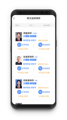 斗战胜律师appv1.2.3 安卓版