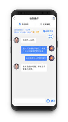 斗战胜律师appv1.2.3 安卓版