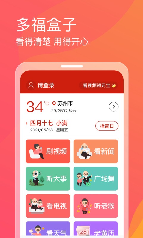 多福盒子大字版v1.0.0 安卓版