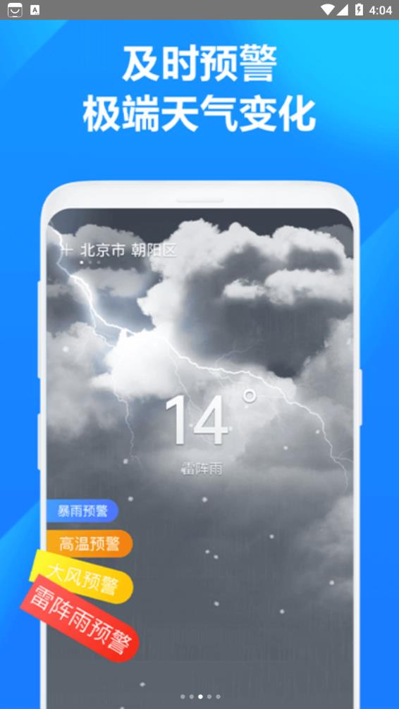方舟天气v1.0.0 手机版