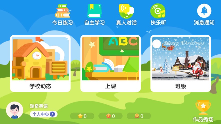 瑞奇英语appv4.3.1.140062 最新版