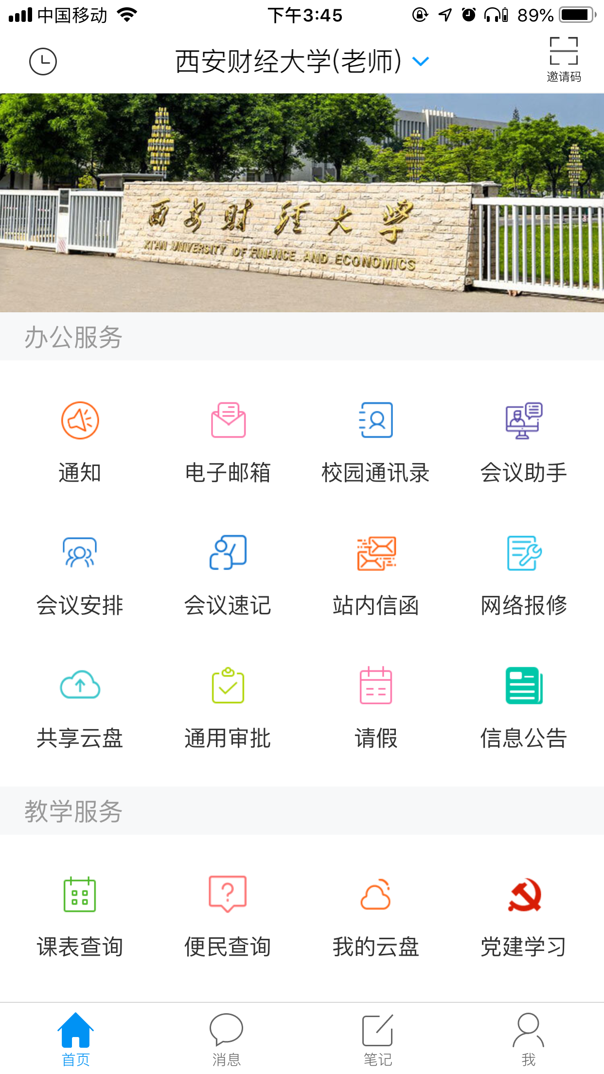 i西财大app最新版v2.2 安卓版