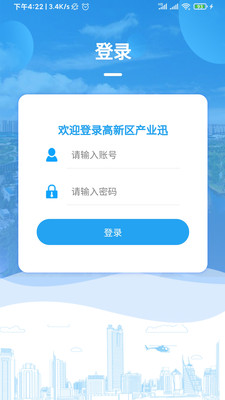 高新区产业迅appv1.0.0 安卓版