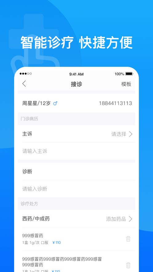 医健帮appv3.0.0 最新版