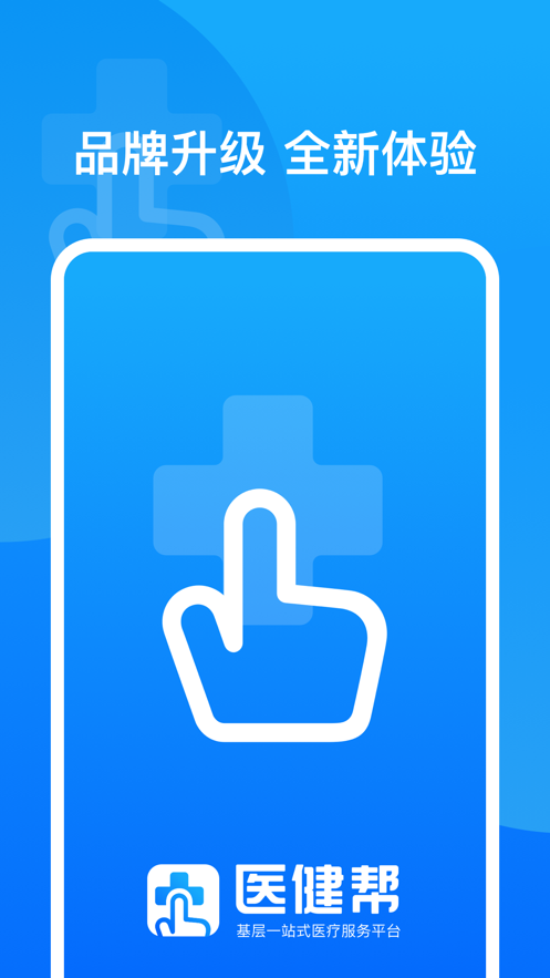 医健帮appv3.0.0 最新版