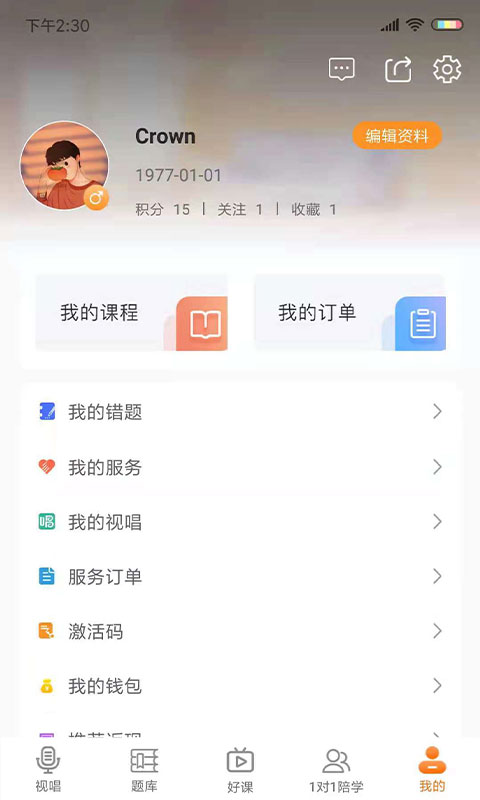 乐宸音基课堂appv1.9 手机版