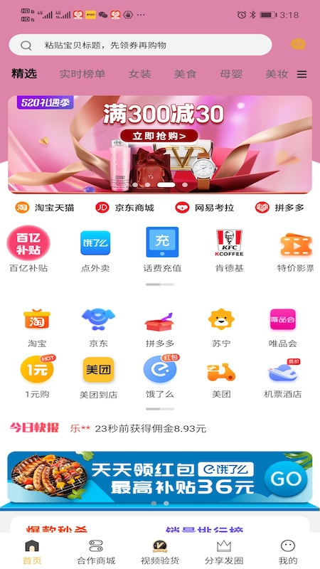 麦芽折扣appv7.9.7 最新版