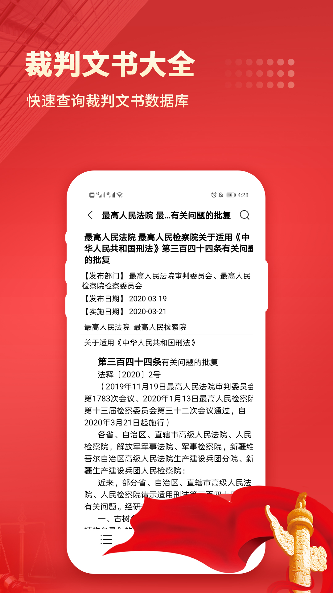 中国法律汇编app安卓版v1.0 最新版