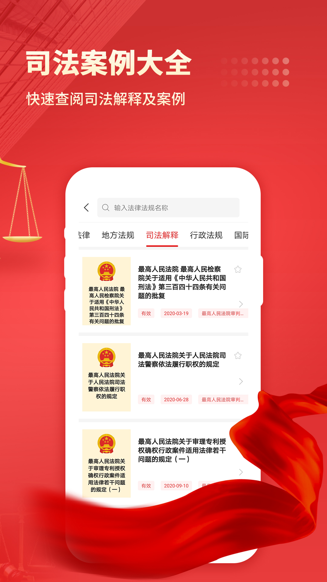 中国法律汇编app安卓版v1.0 最新版