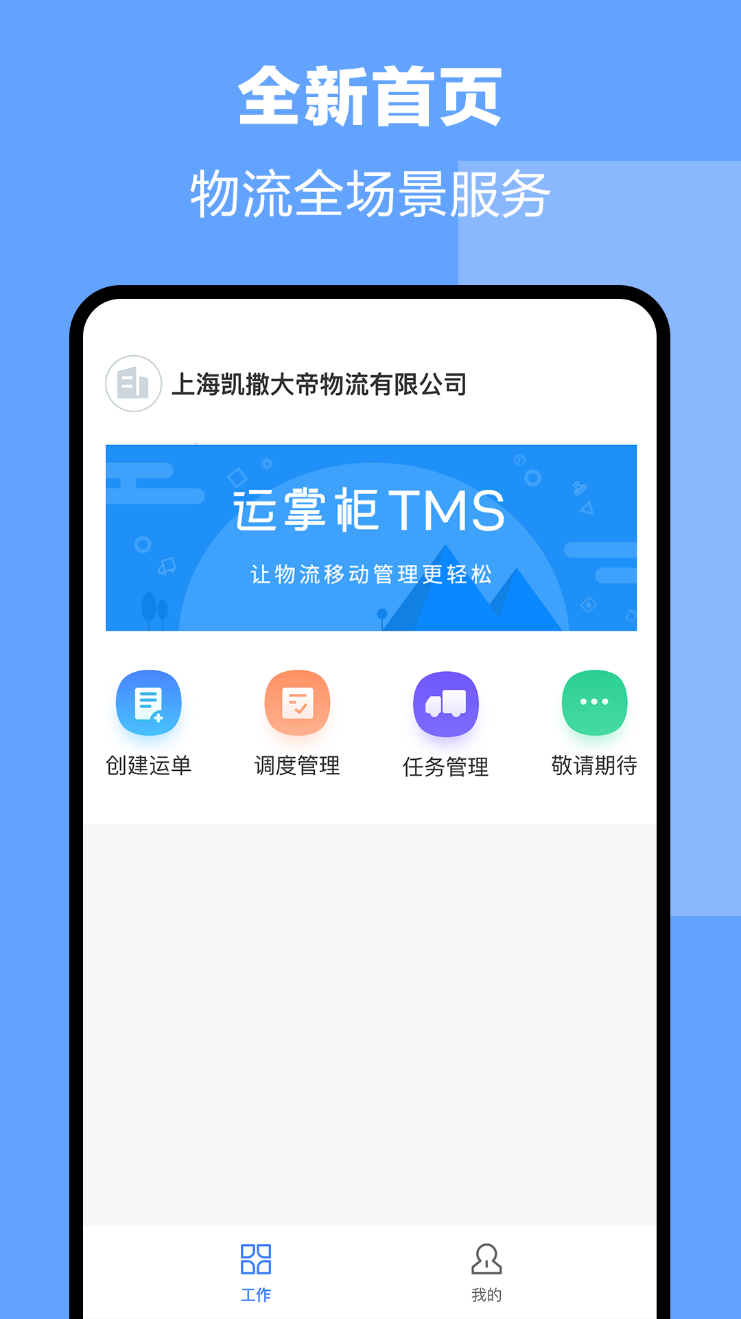 运掌柜TMSv1.0.0.0 安卓手机版