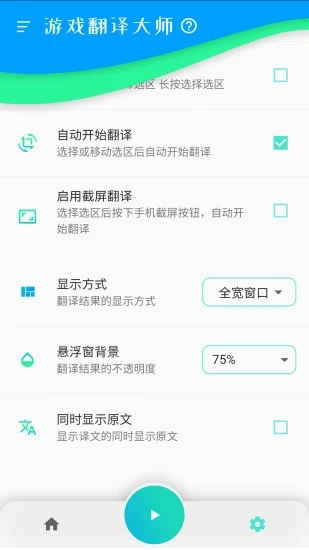 游戏翻译大师appv0.17.5 最新版