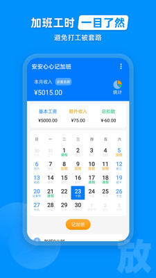 安安心心记加班appv2.0.1 安卓版