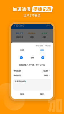 安安心心记加班appv2.0.1 安卓版