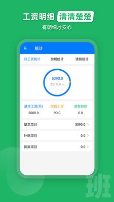 安安心心记加班appv2.0.1 安卓版