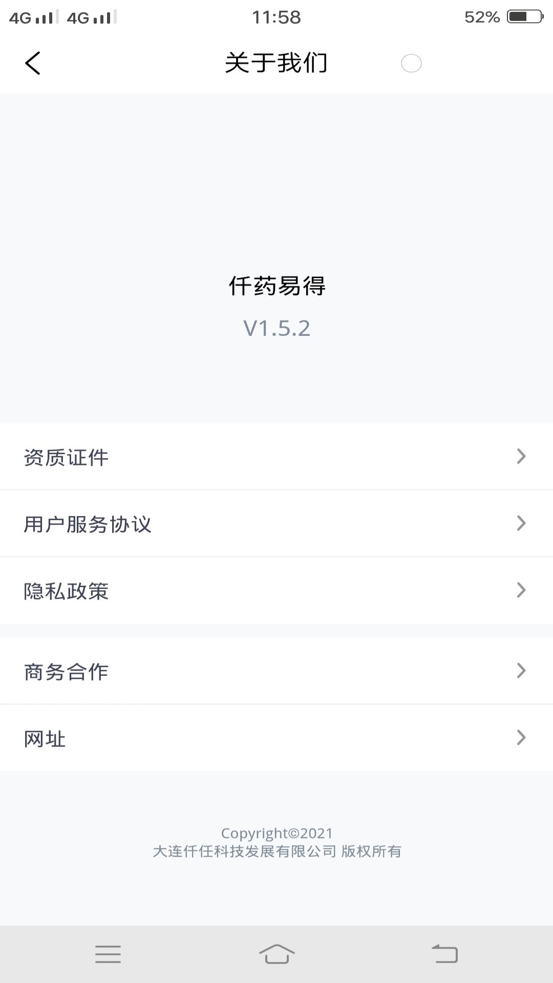 仟药易得v1.5.2 官方版