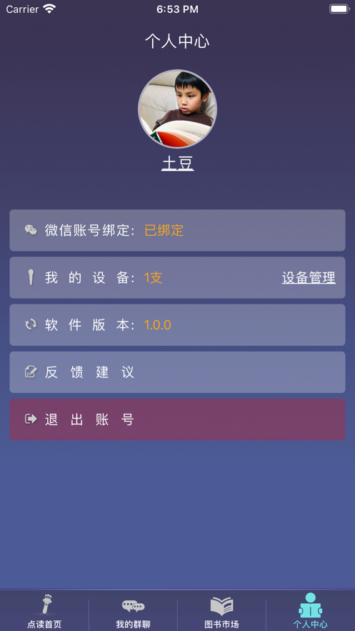 贝易学appv1.2.2 最新版