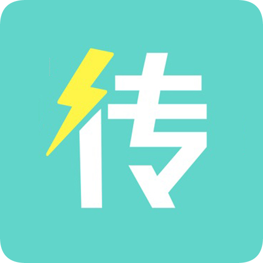 手机搬家软件appv1.0.5 安卓版