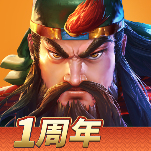 三国战纪2手游v2.9.0.0 安卓版