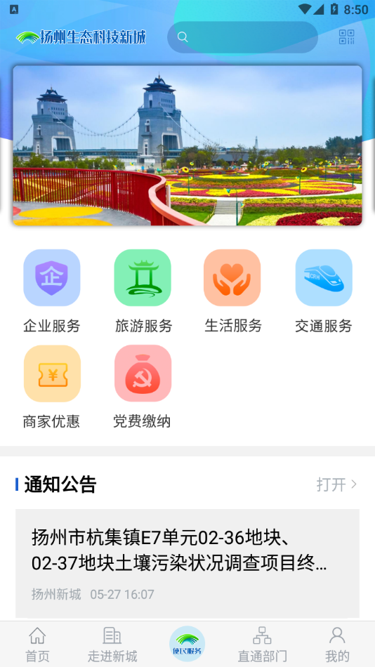 扬州新城appv1.0.0-beta 最新版