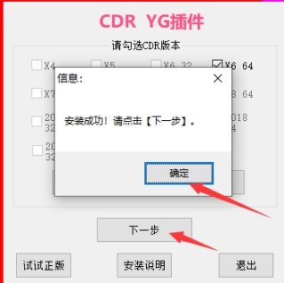 CDR YG插件v1.31.20 免费版