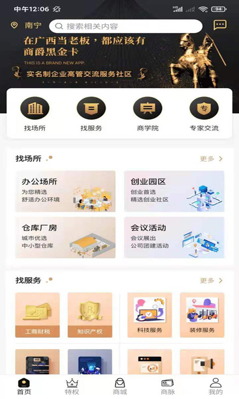 商爵黑金卡appv1.0.0 最新版