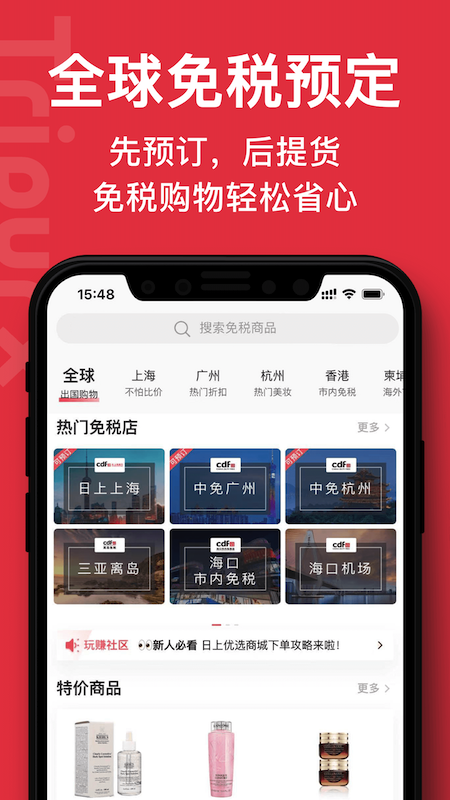 旅购呗appv3.0 手机最新版