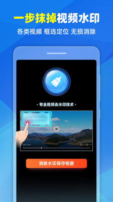 去水印Pro王appv1.36 安卓版