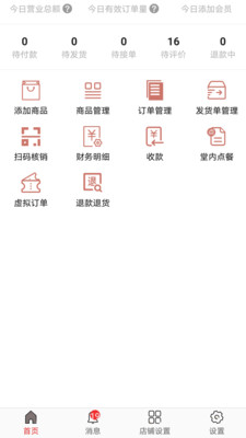 益众后勤商家管理appv1.1.0 安卓版