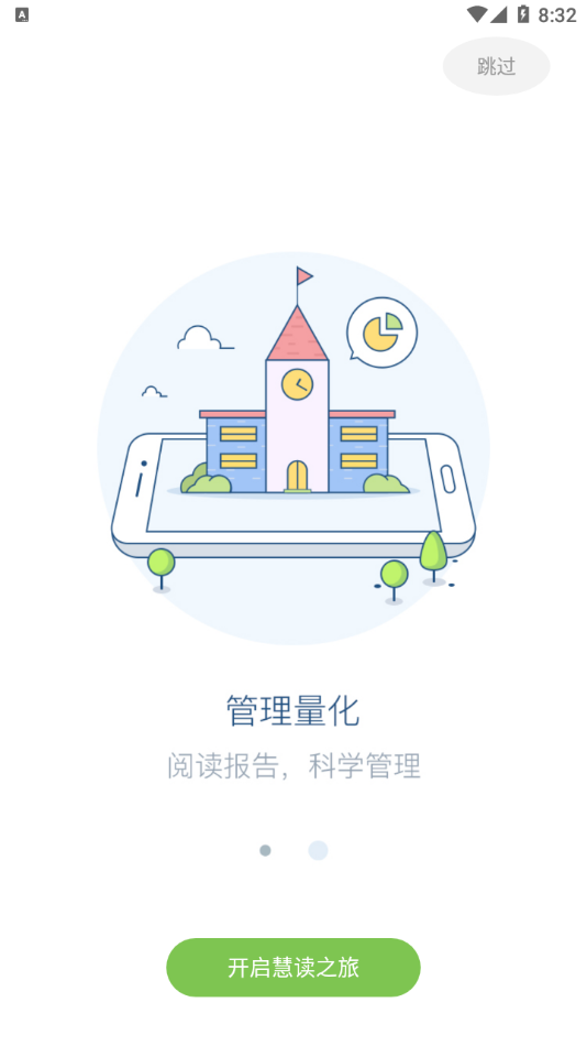 慧读教师appv4.0.7 最新版