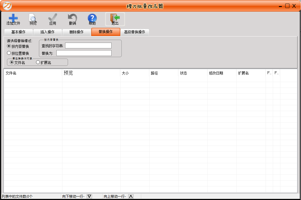 橙刀批量改名器v1.0.0.1 官方版