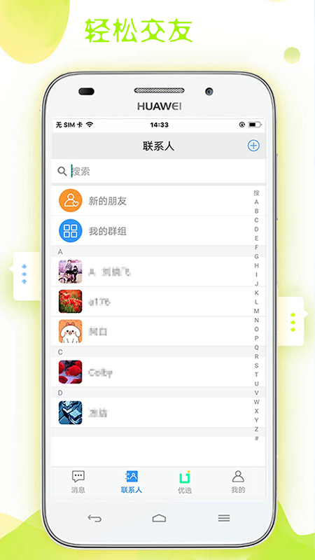 ѶͨѶ׿v1.6.8 ٷ