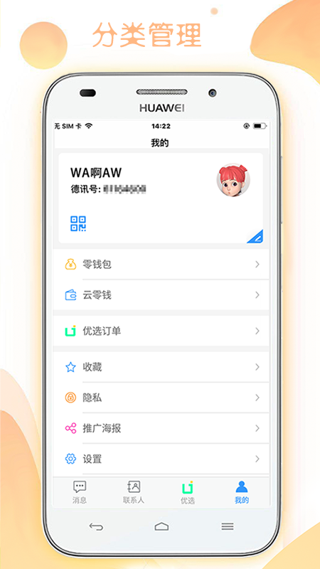 ѶͨѶ׿v1.6.8 ٷ