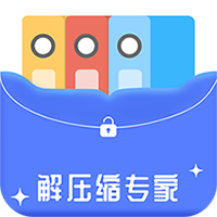 解压缩专家appv2.1.1 最新版