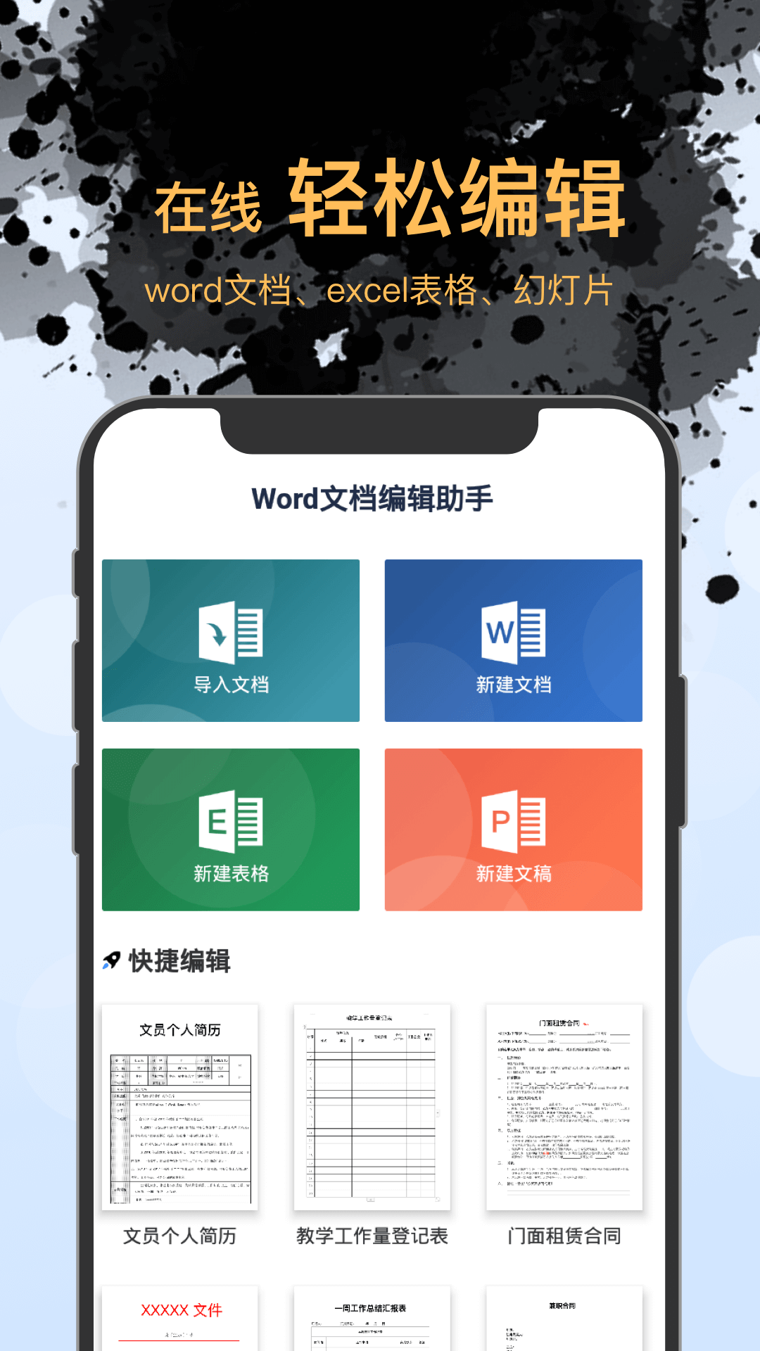 word칫ĵ༭v1.0.1 ׿