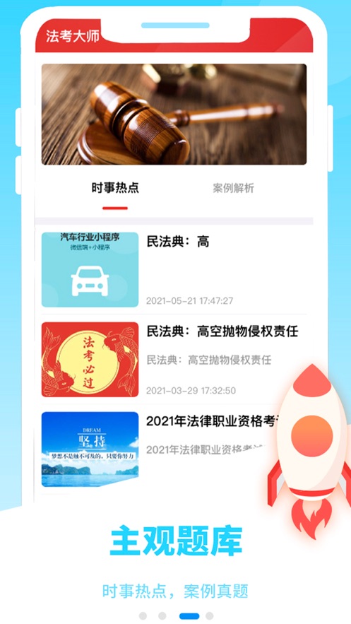 法考大师appv1.0.0 最新版