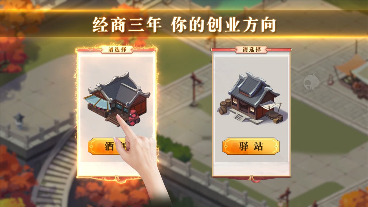 我的经商路游戏v1.0.529 正版