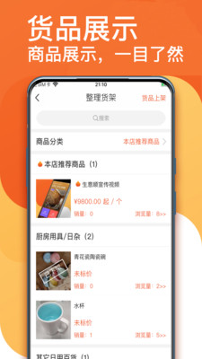 生意顺app