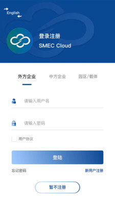 SMEC Cloud appv2.5.1 ׿