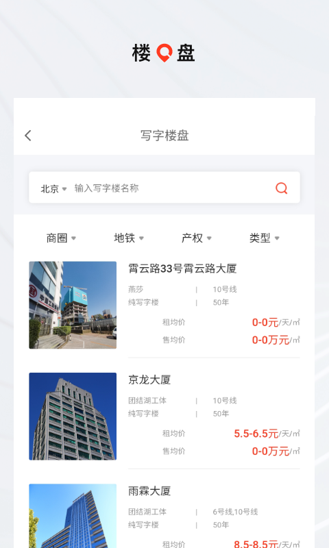 中宝地产找写字楼appv1.0.0 最新版