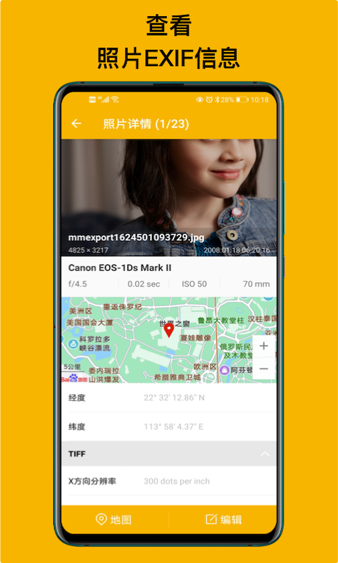 EXIF照片查看器v1.0 最新版