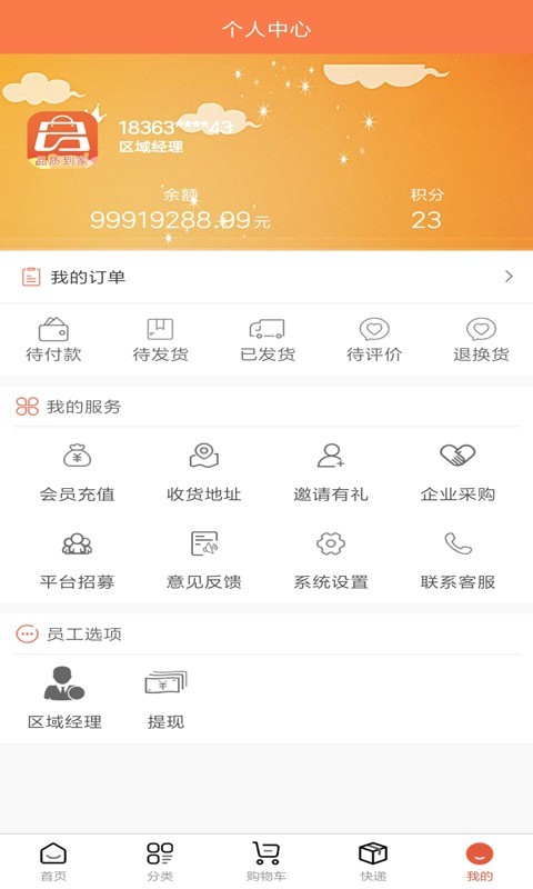 蓝桔优品appv2.0 手机版