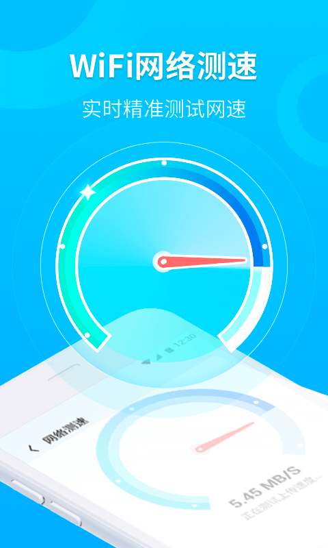 WiFi时刻连appv1.0.0 最新版