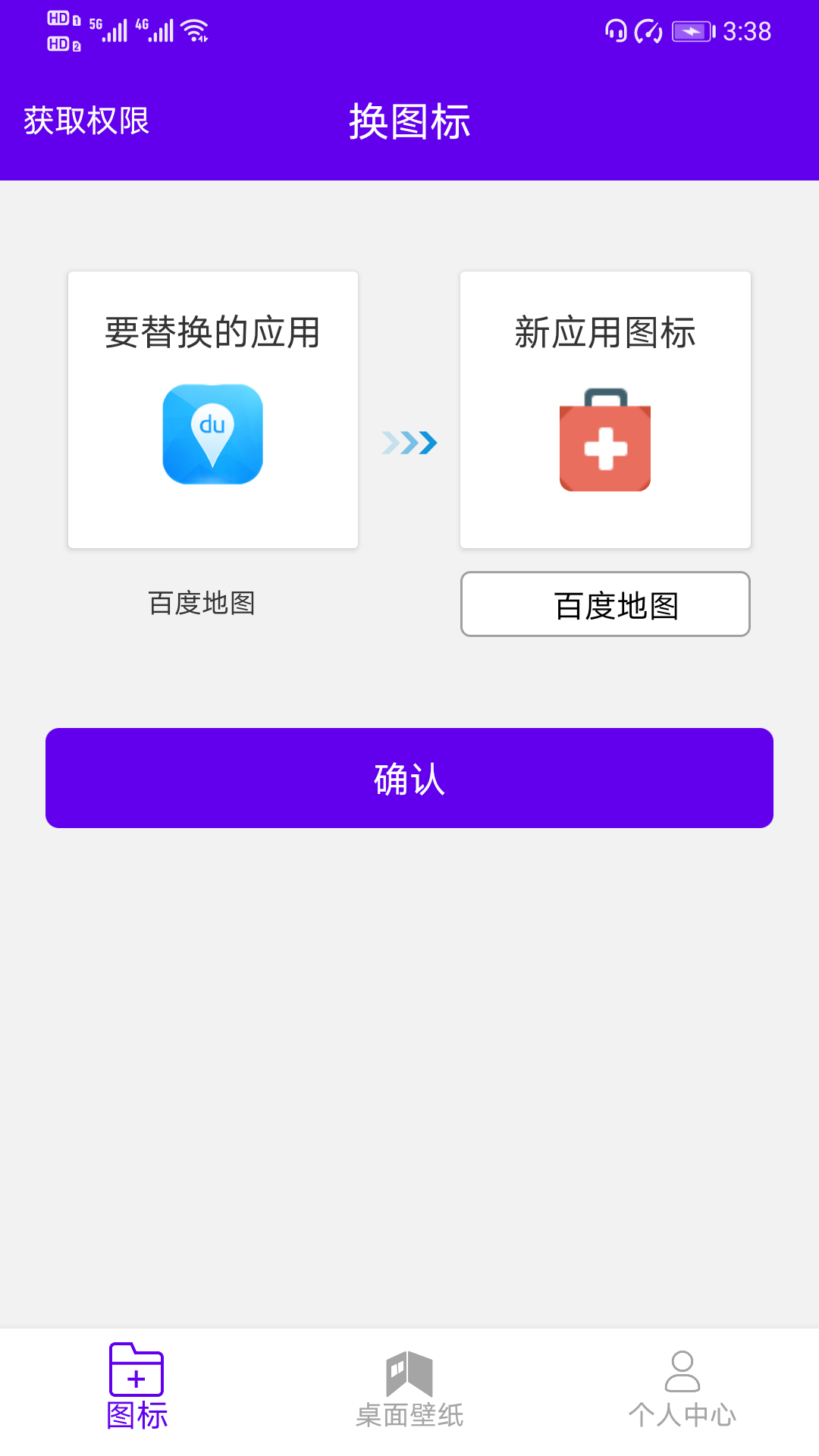 图标修改隐藏v1.0 免费版