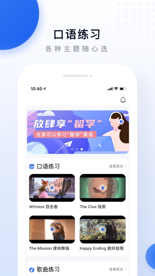 每日口语外教v1.0.4 ios版