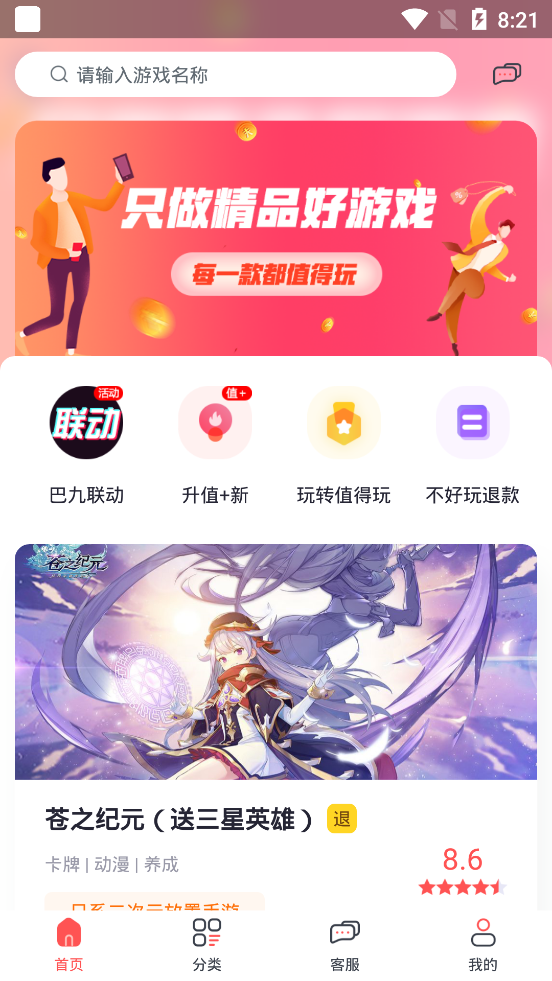 九妖值得玩appv3.6.0 安卓版