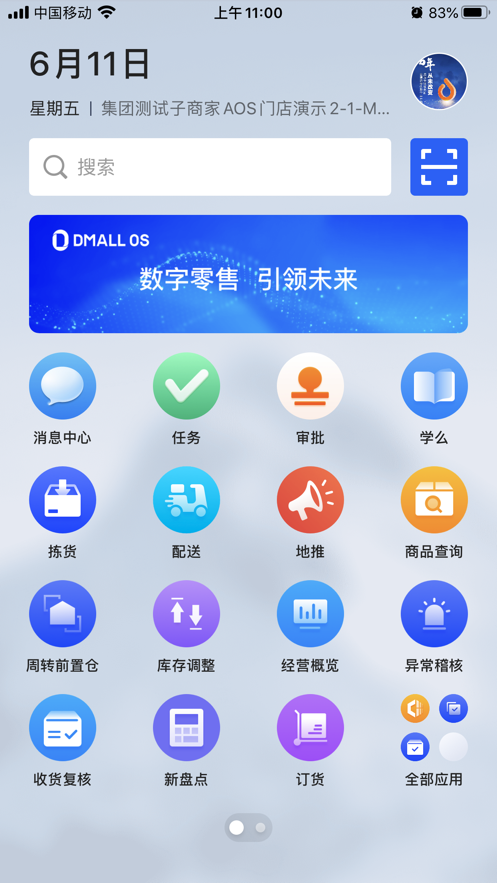 DMALL OS appv1.5.0 最新版