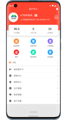 晟皓商家appv1.2.0 安卓版