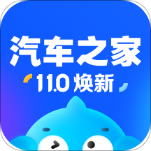 汽车之家Appv11.0.0 安卓版