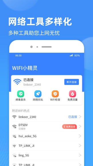 wifi小精灵v1.0.2 最新版